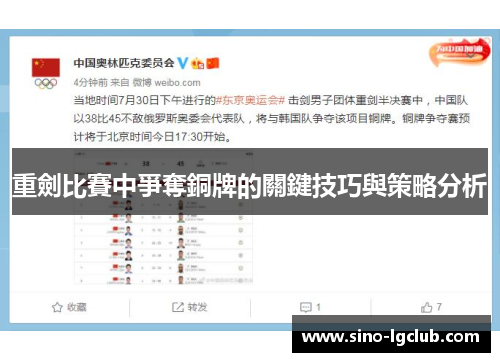 重劍比賽中爭奪銅牌的關鍵技巧與策略分析