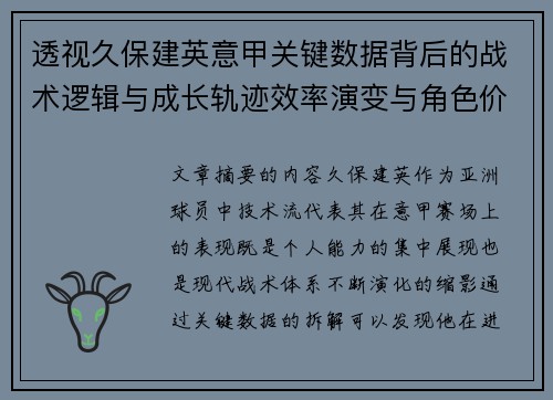 透视久保建英意甲关键数据背后的战术逻辑与成长轨迹效率演变与角色价值 透视久保建英意甲关键数据背后的战术逻辑与成长轨迹效率演变与角色价值